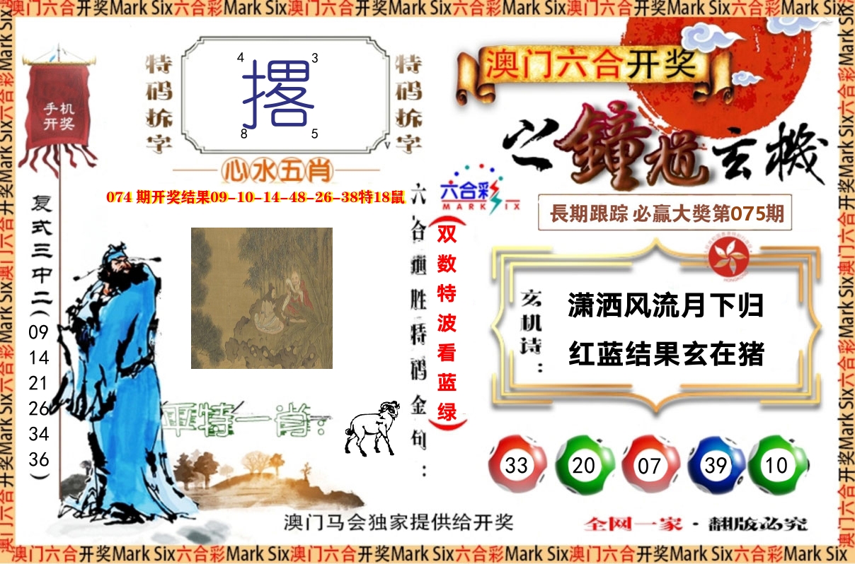 钟道玄机 第75期