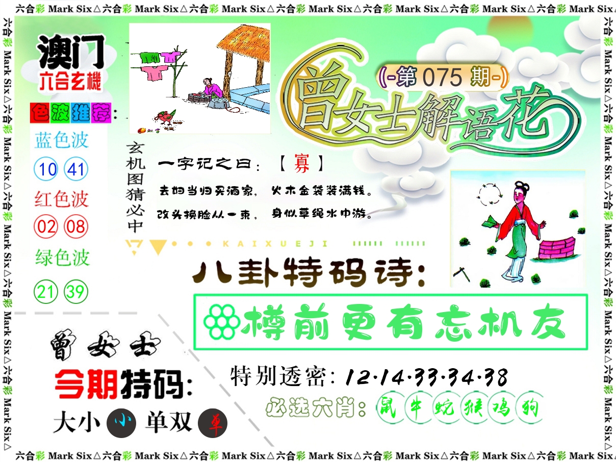 曾女士解语花 第75期