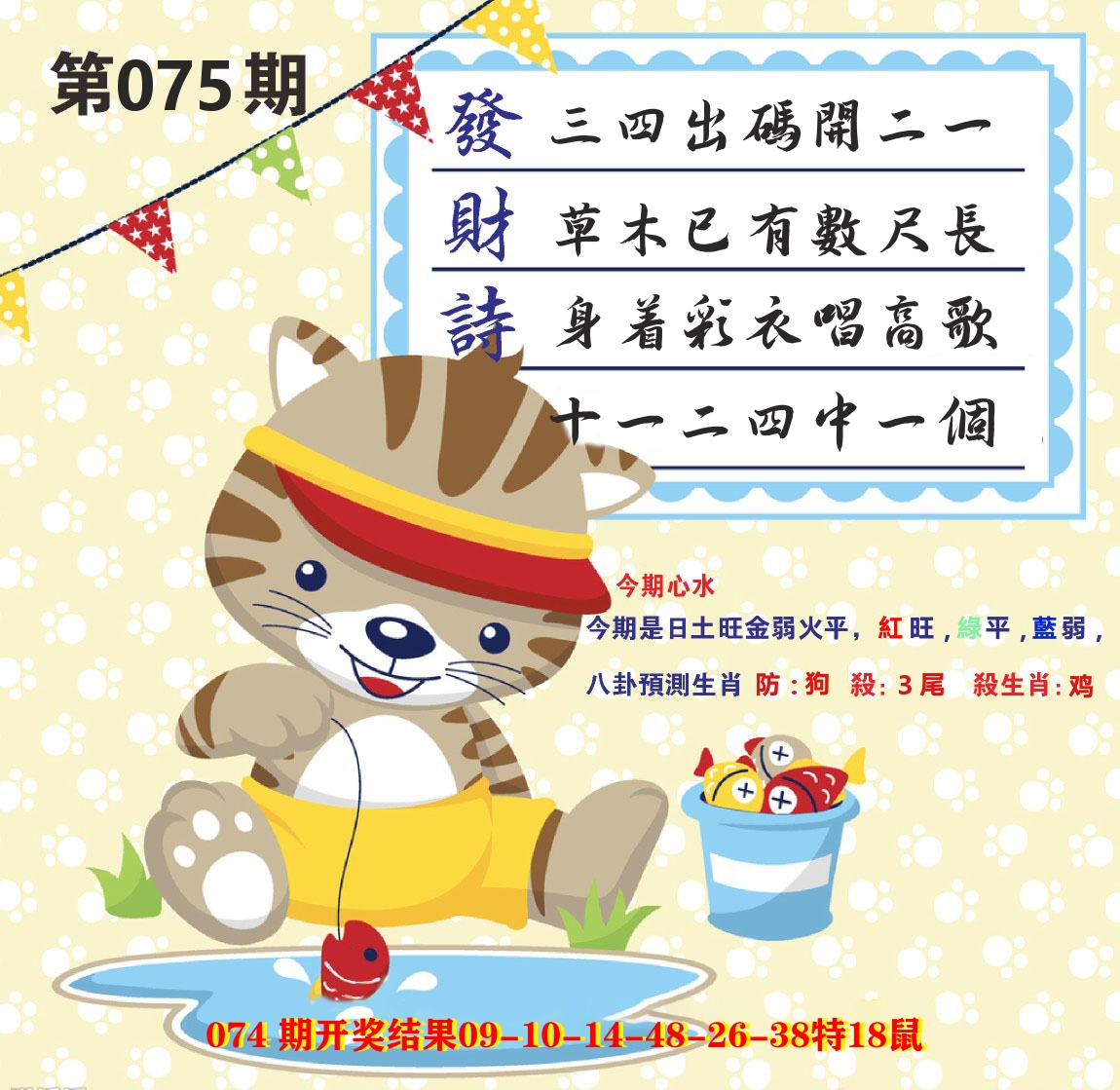 白小姐密论 第75期