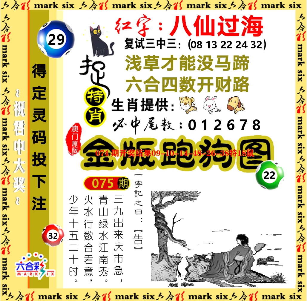 金版跑狗图 第75期