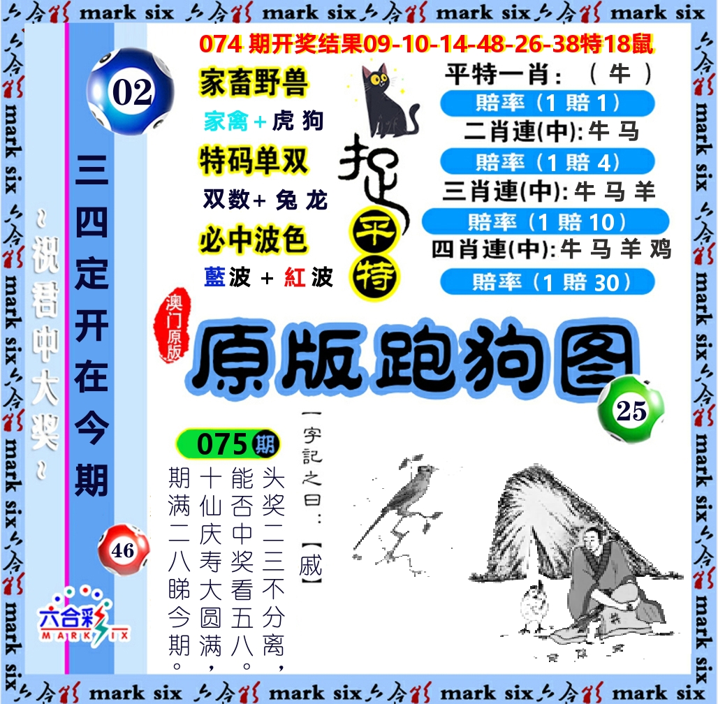原版跑狗图 第75期