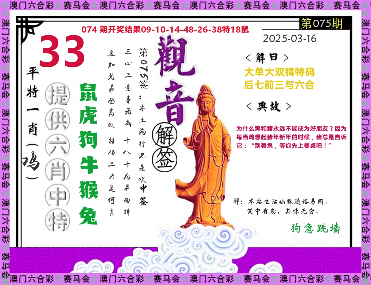 观音解签 第75期