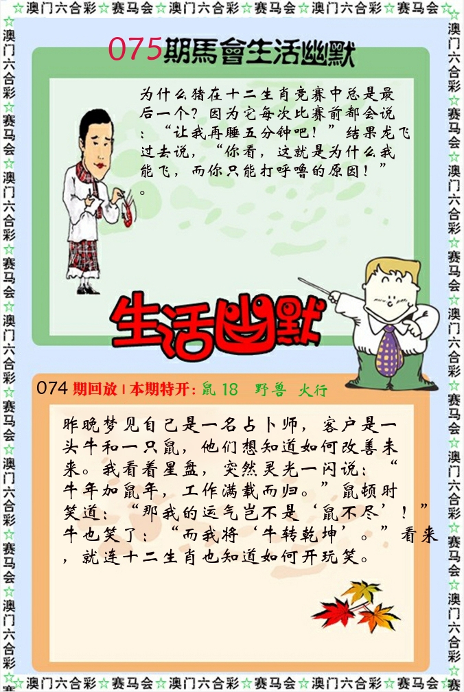 新生活幽默 第75期