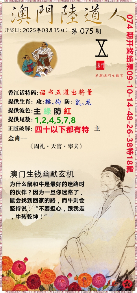 澳门陆道人 第75期