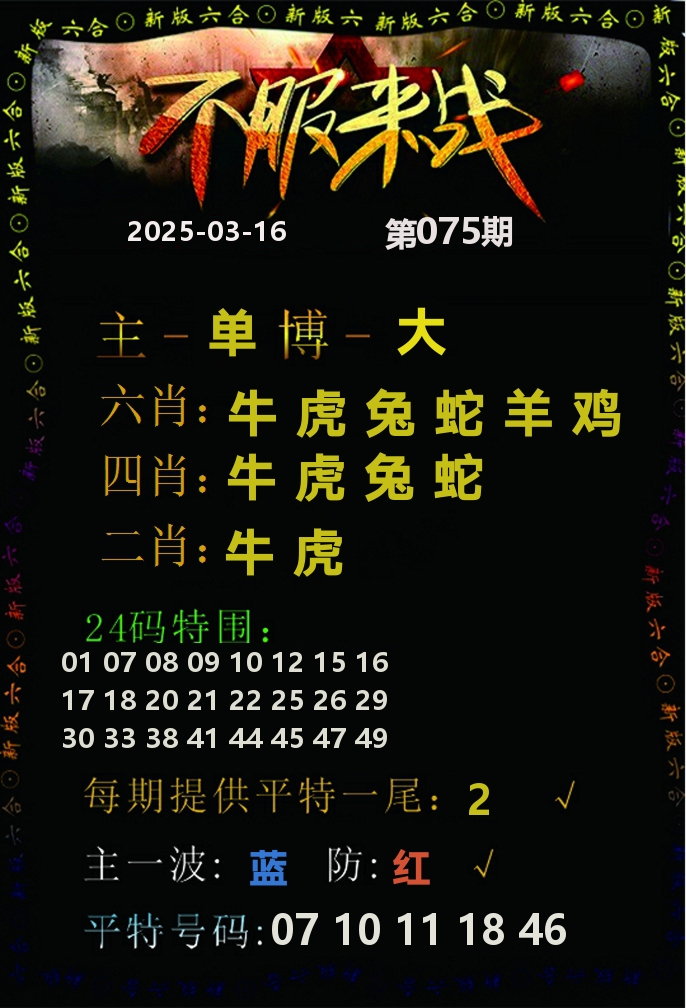 不服来战 第75期