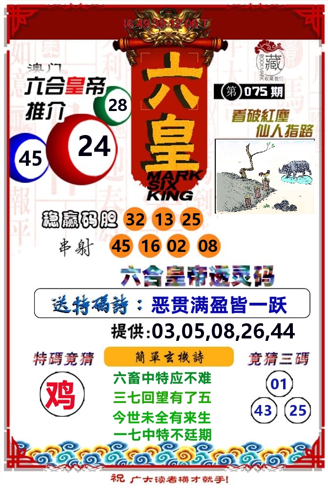 六皇 第75期