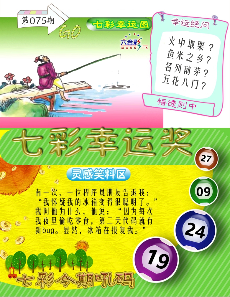七彩幸运奖 第75期