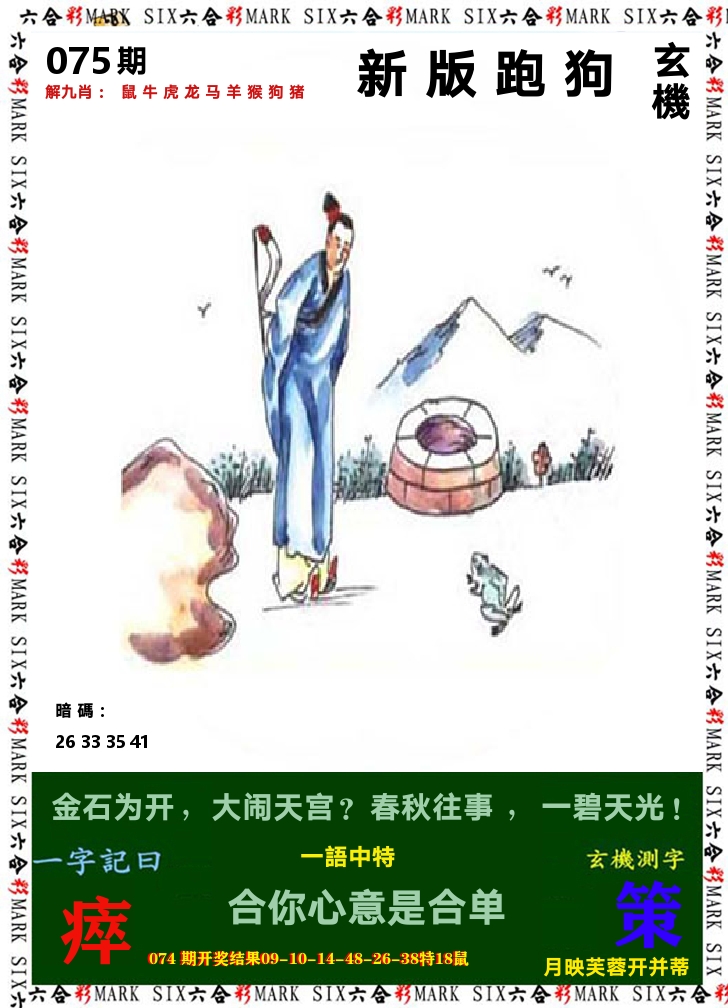 悟入其图 第75期