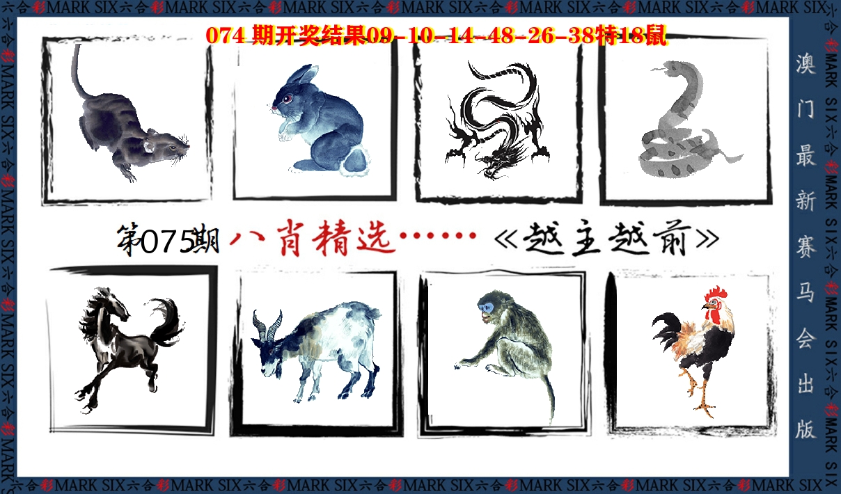 八肖精选 第75期