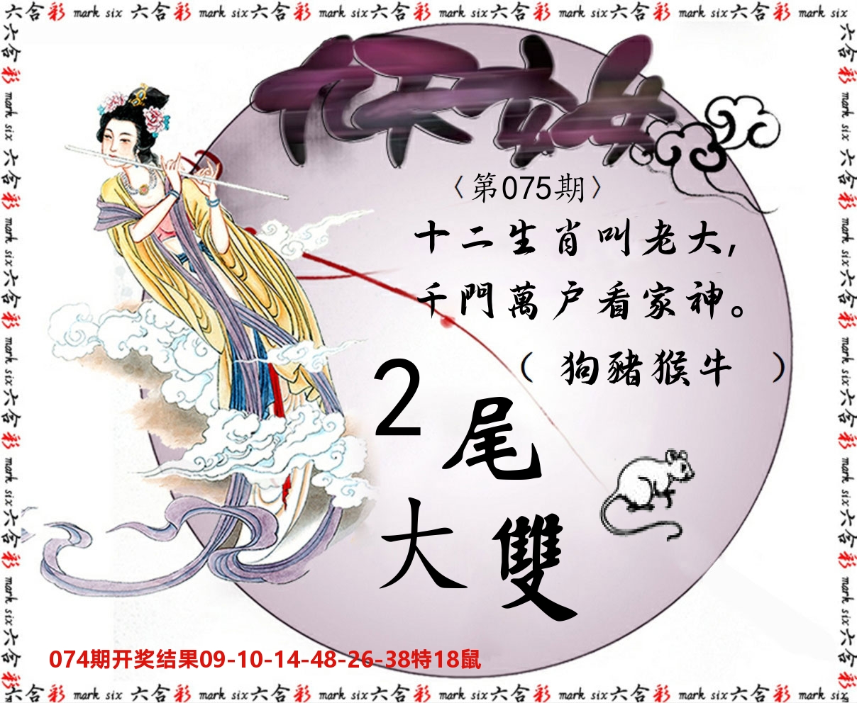 九天玄女 第75期