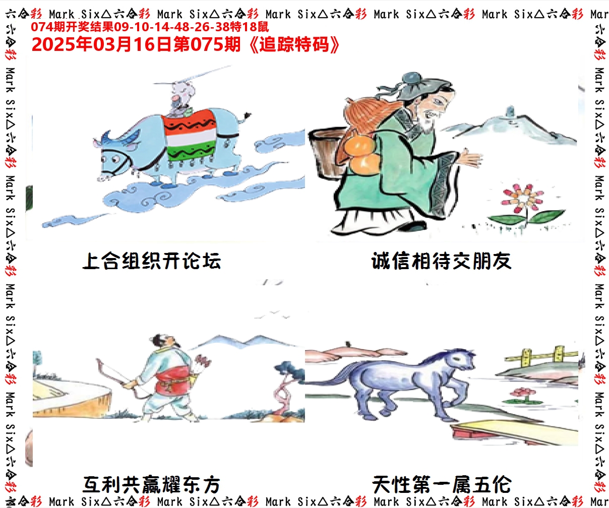 追踪特码 第75期