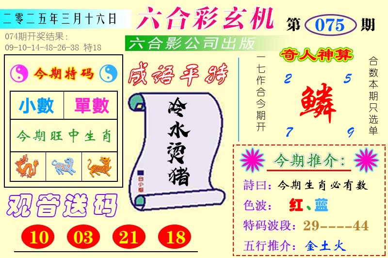 澳门六合玄机 第75期