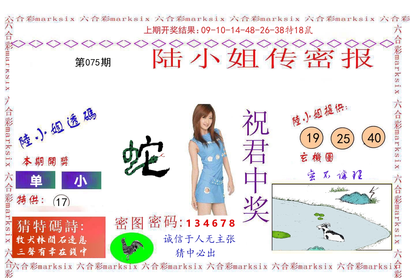陆小姐密报 第75期