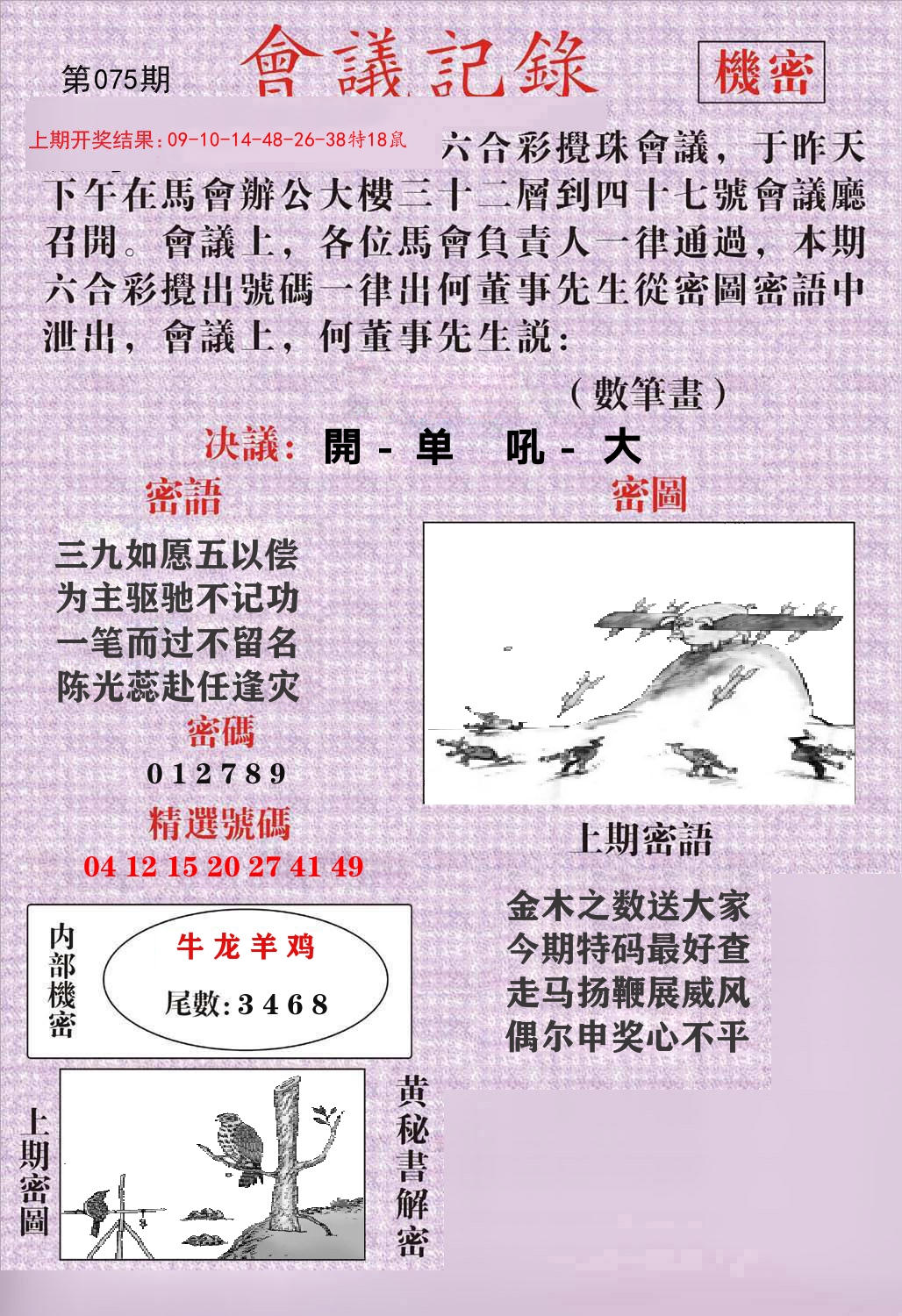 会议记录 第75期