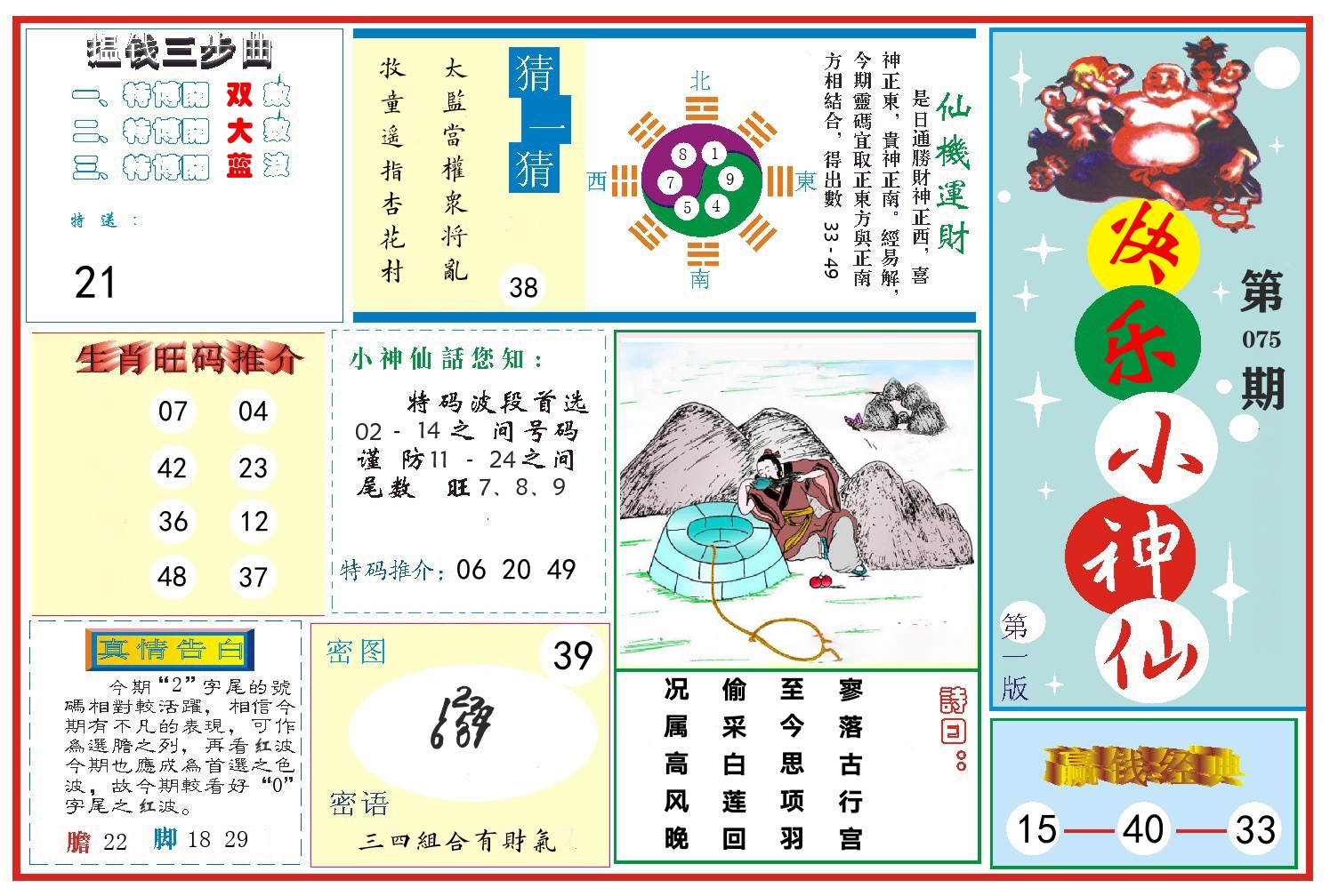 快乐小神仙 第75期