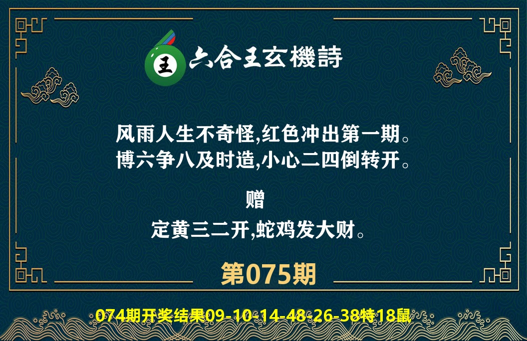 六合王玄机诗 第75期