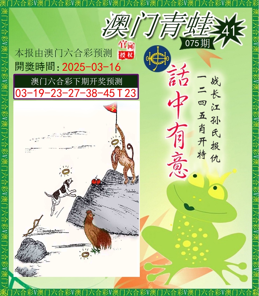 青蛙系列43 第75期