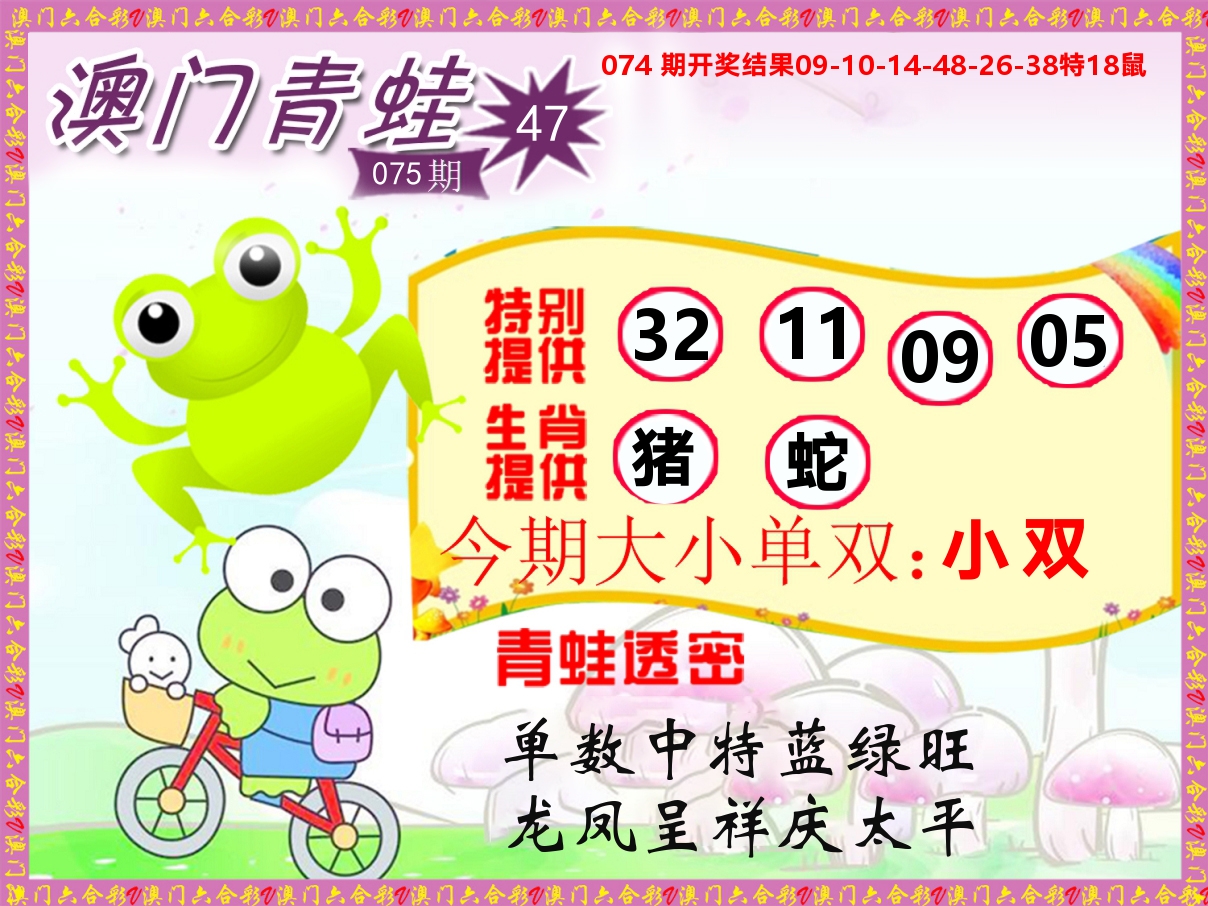 青蛙系列47 第75期