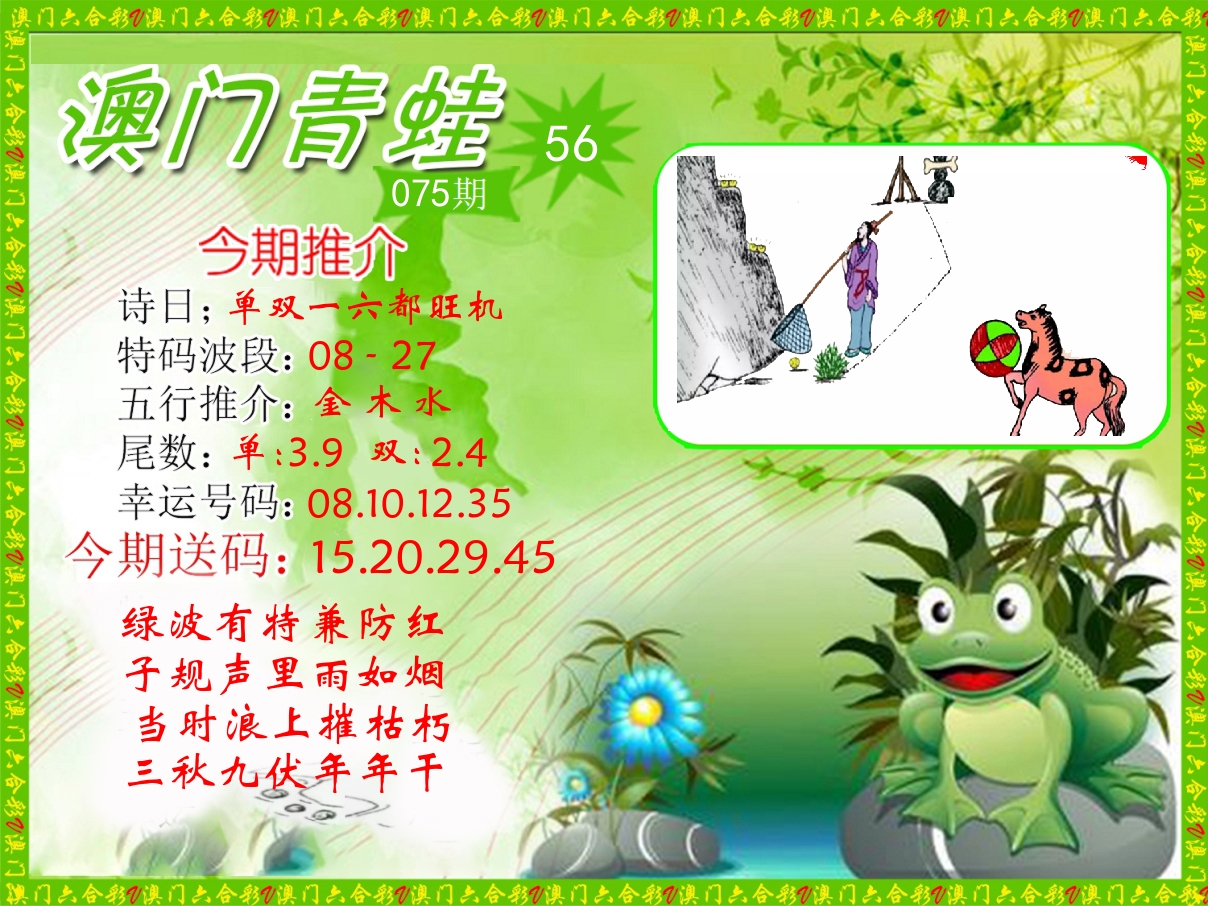青蛙系列56 第75期