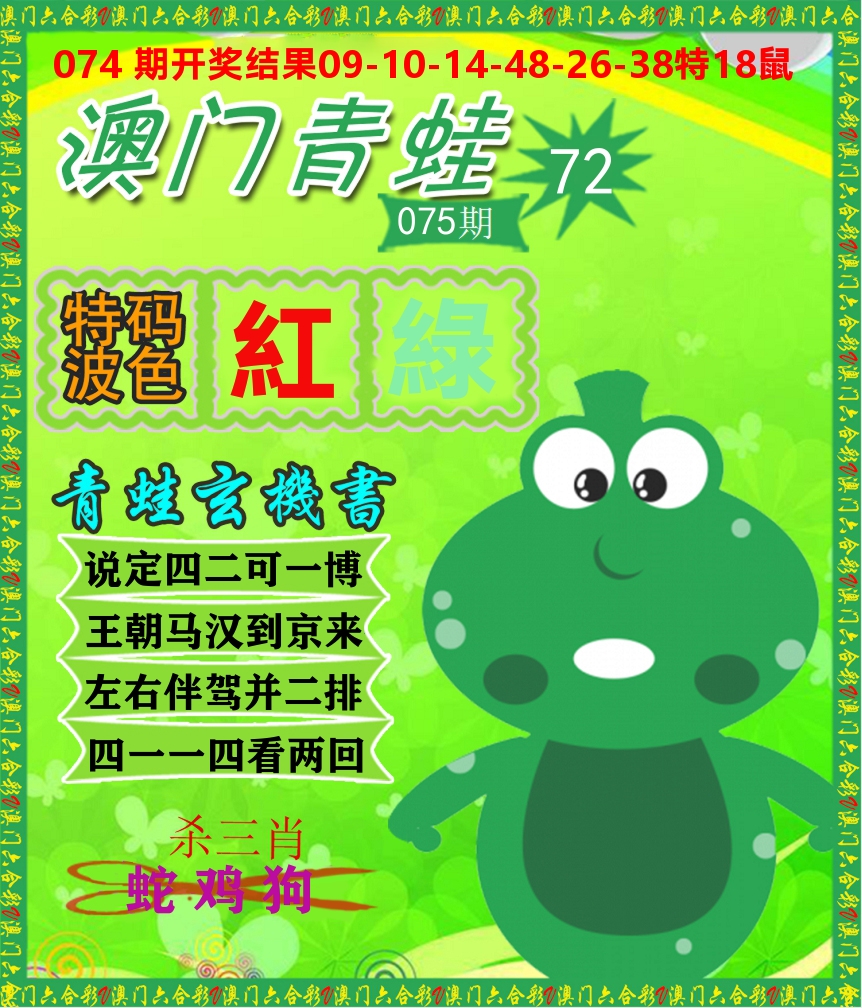 青蛙系列72 第75期