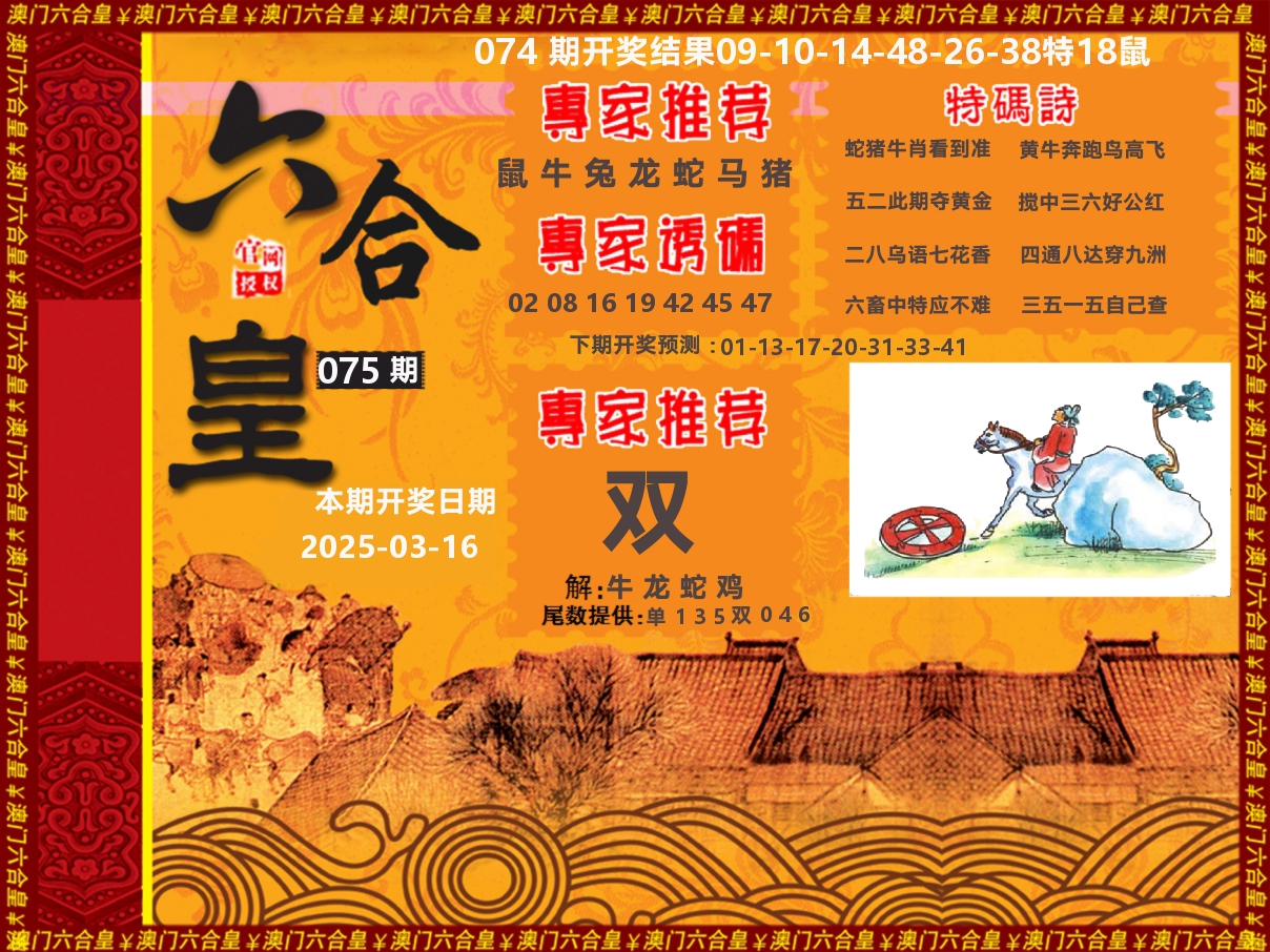 六合皇系列 第75期