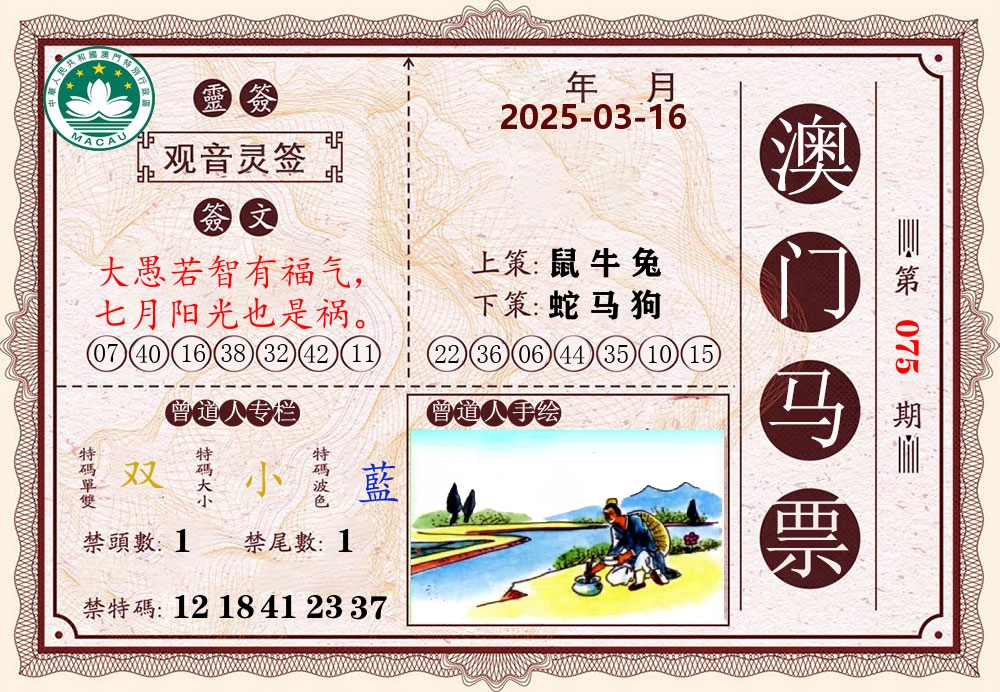 澳门马票 第75期