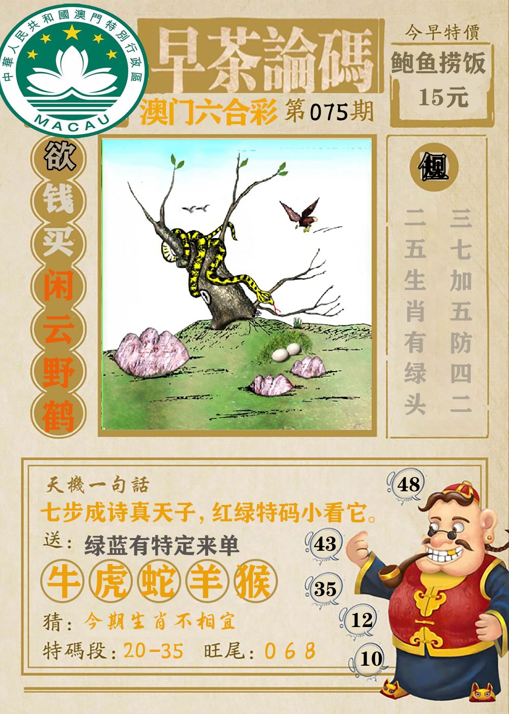 早茶论码 第75期