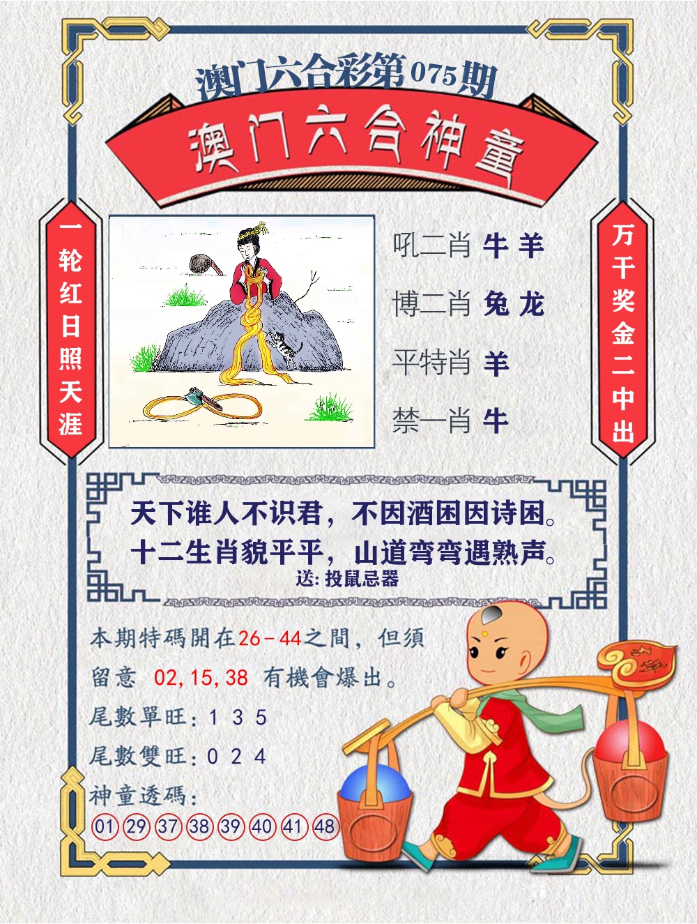 六合神童 第75期