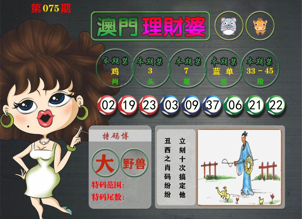 理财婆 第75期