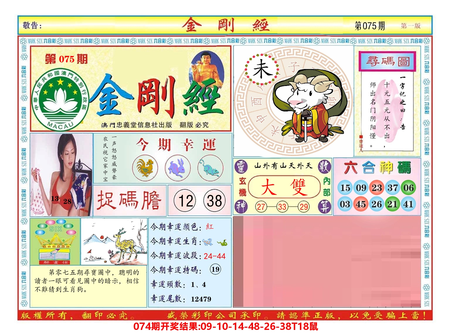 澳门金刚经 第75期