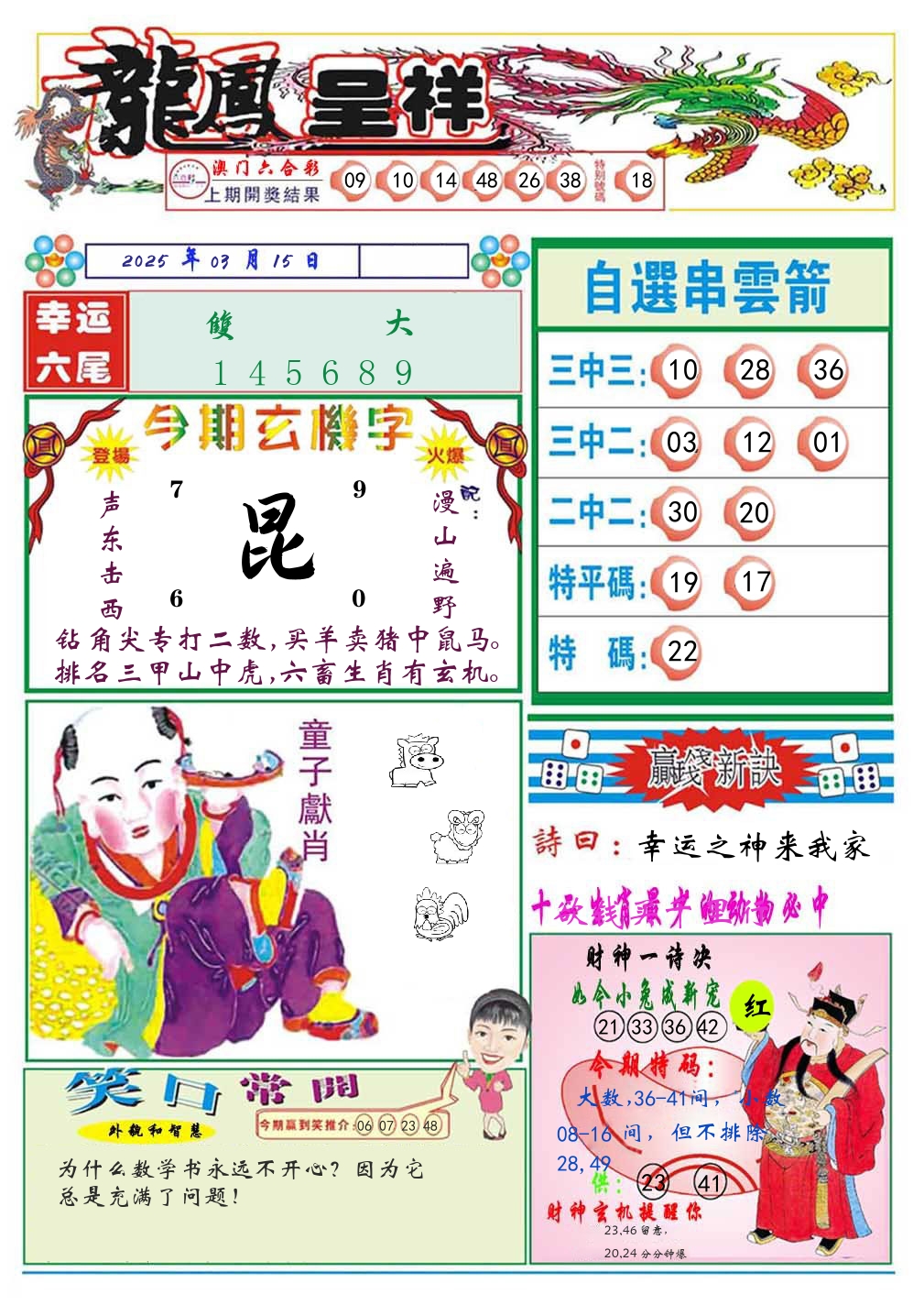 龙凤呈祥 第75期