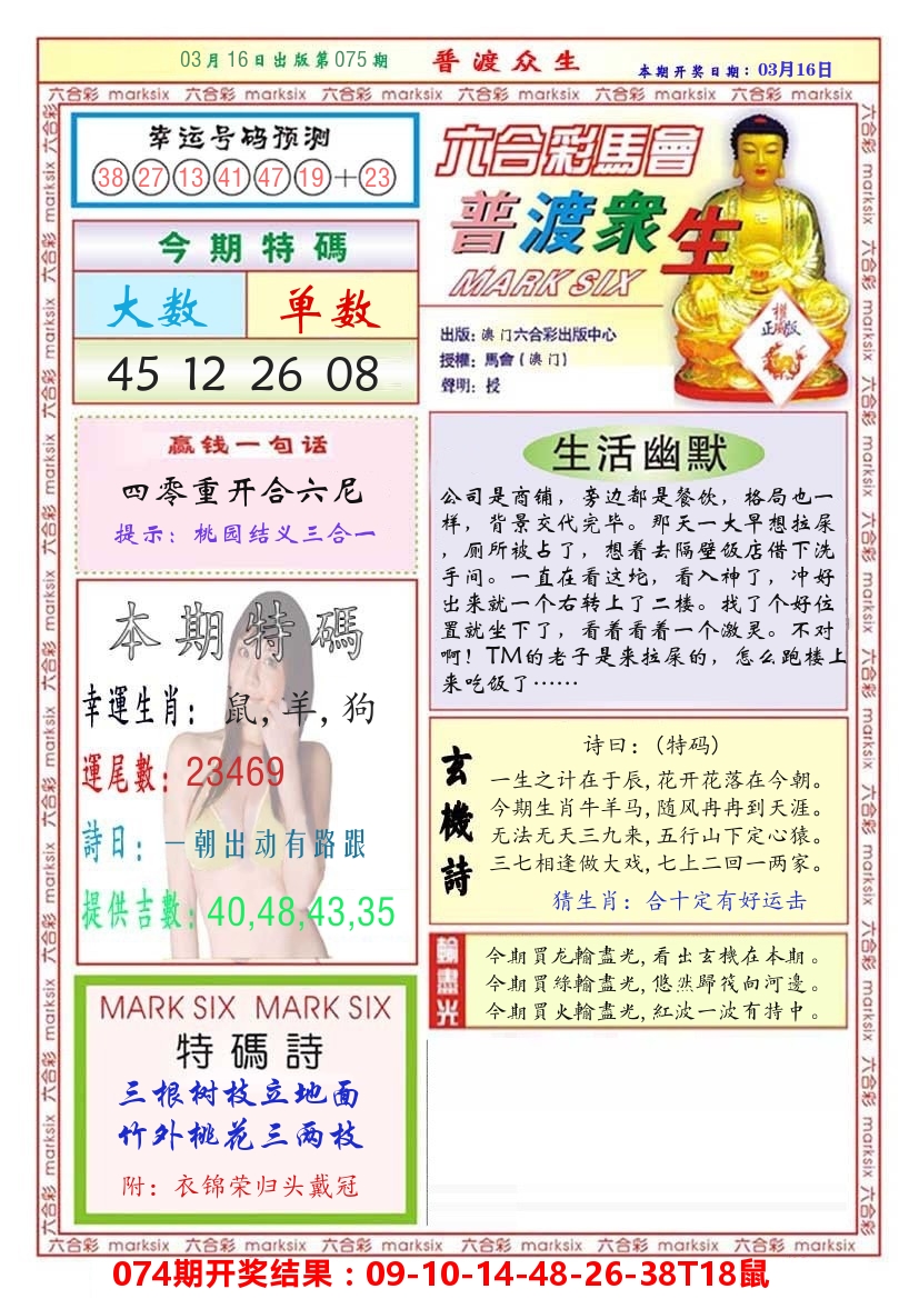 澳门普度众生 第75期