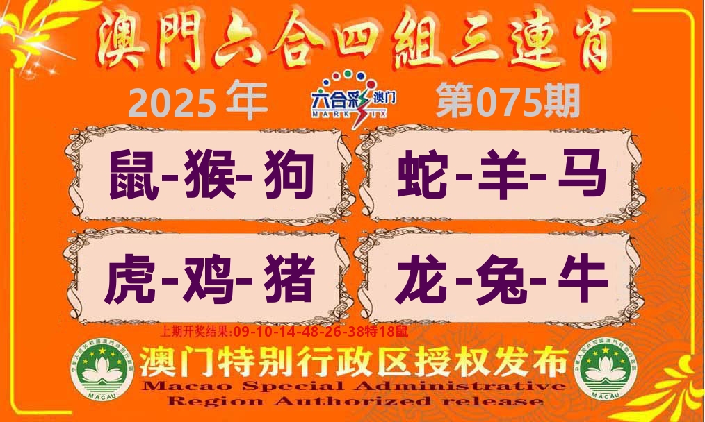 六合三连肖 第75期