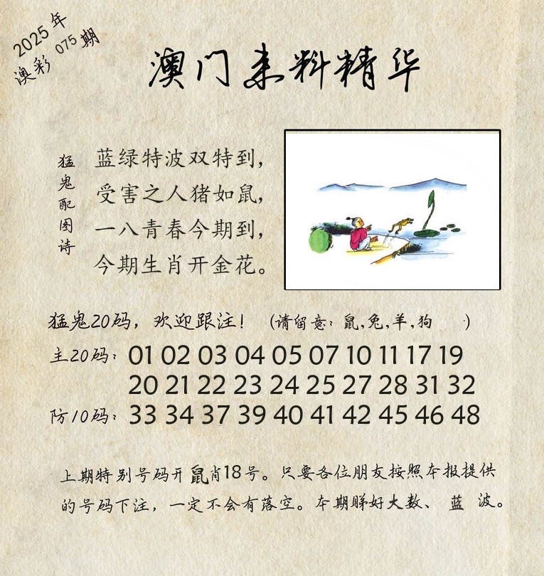 精华来料 第75期