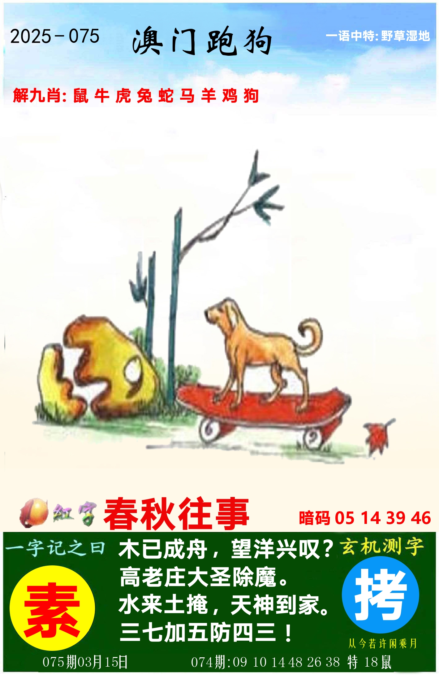 澳门跑狗图 第75期