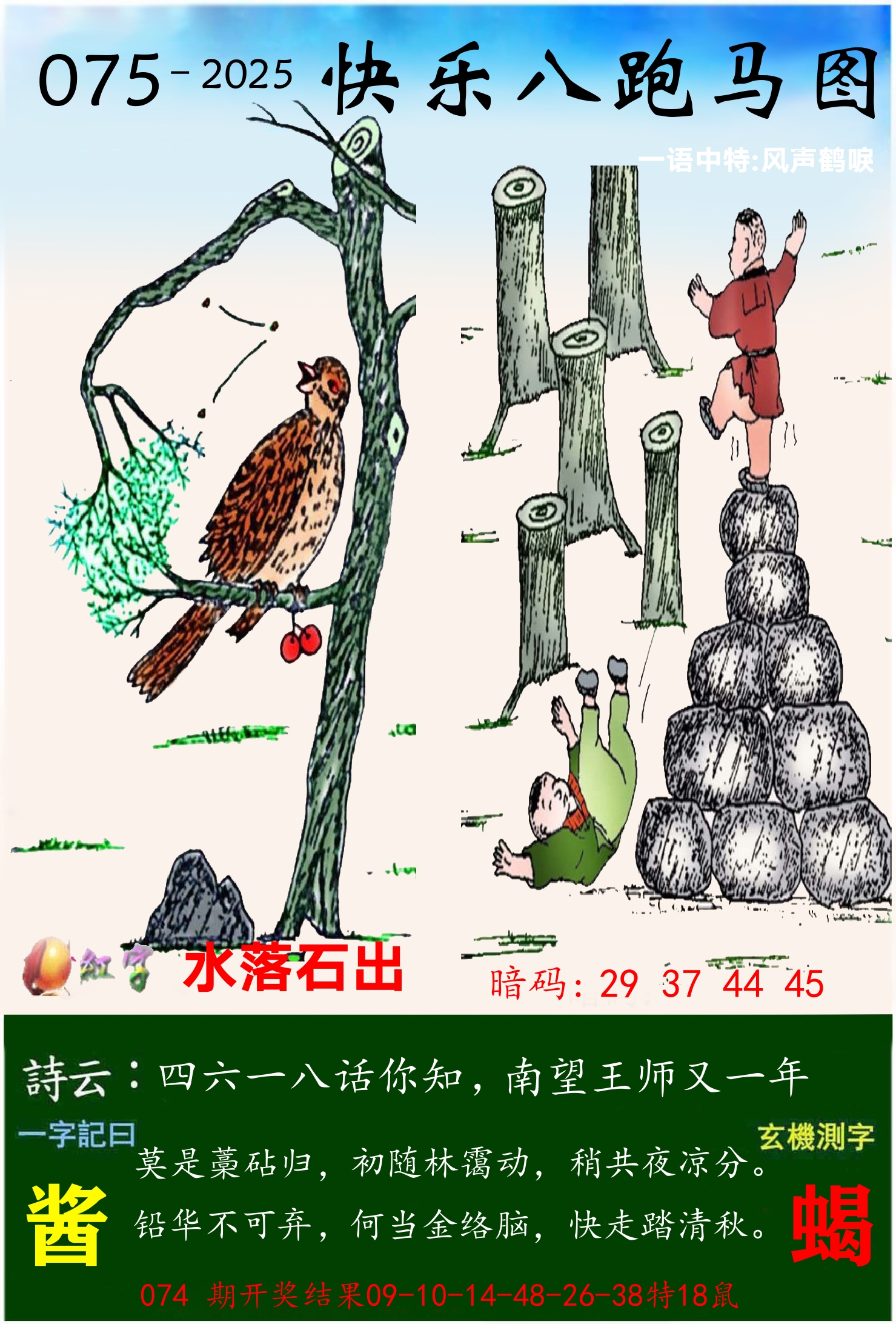 澳门跑马 第75期