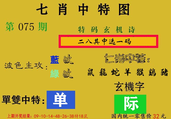 七肖中特图 第75期