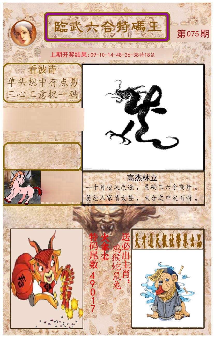 臨武六合特码王 第75期