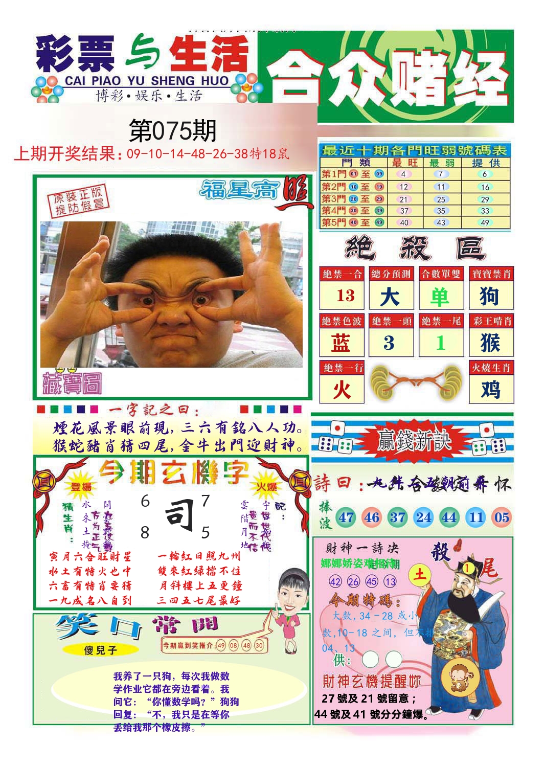 合众赌经 第75期