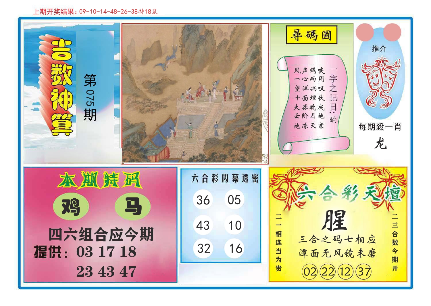 吉数神算 第75期