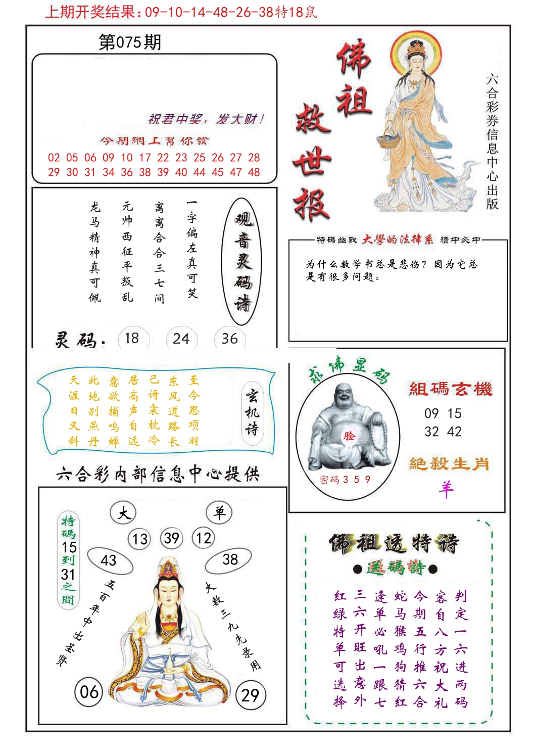 佛祖救世报 第75期