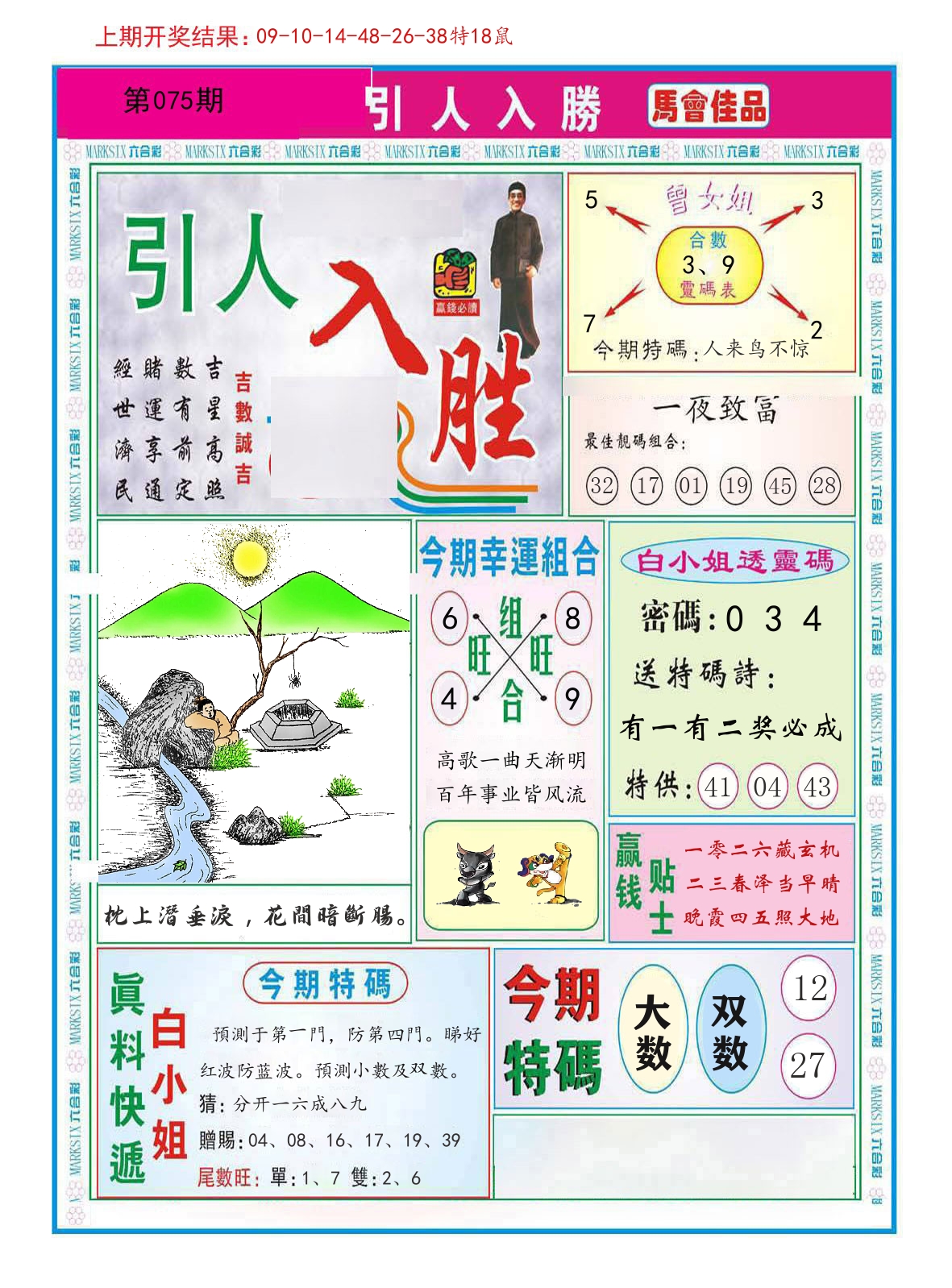 引人入胜 第75期