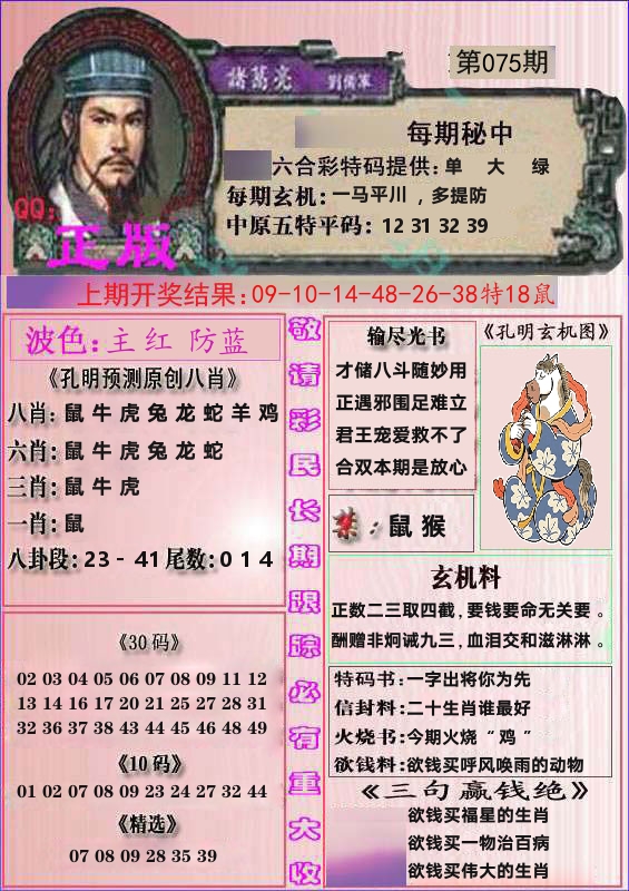诸葛亮正版 第75期