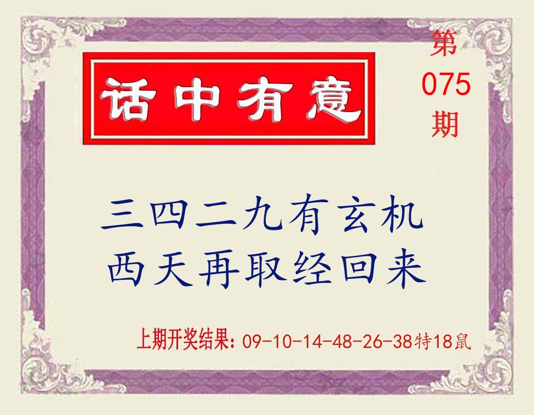 话中有意 第75期