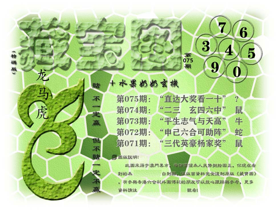 藏宝图奶奶玄机 第75期