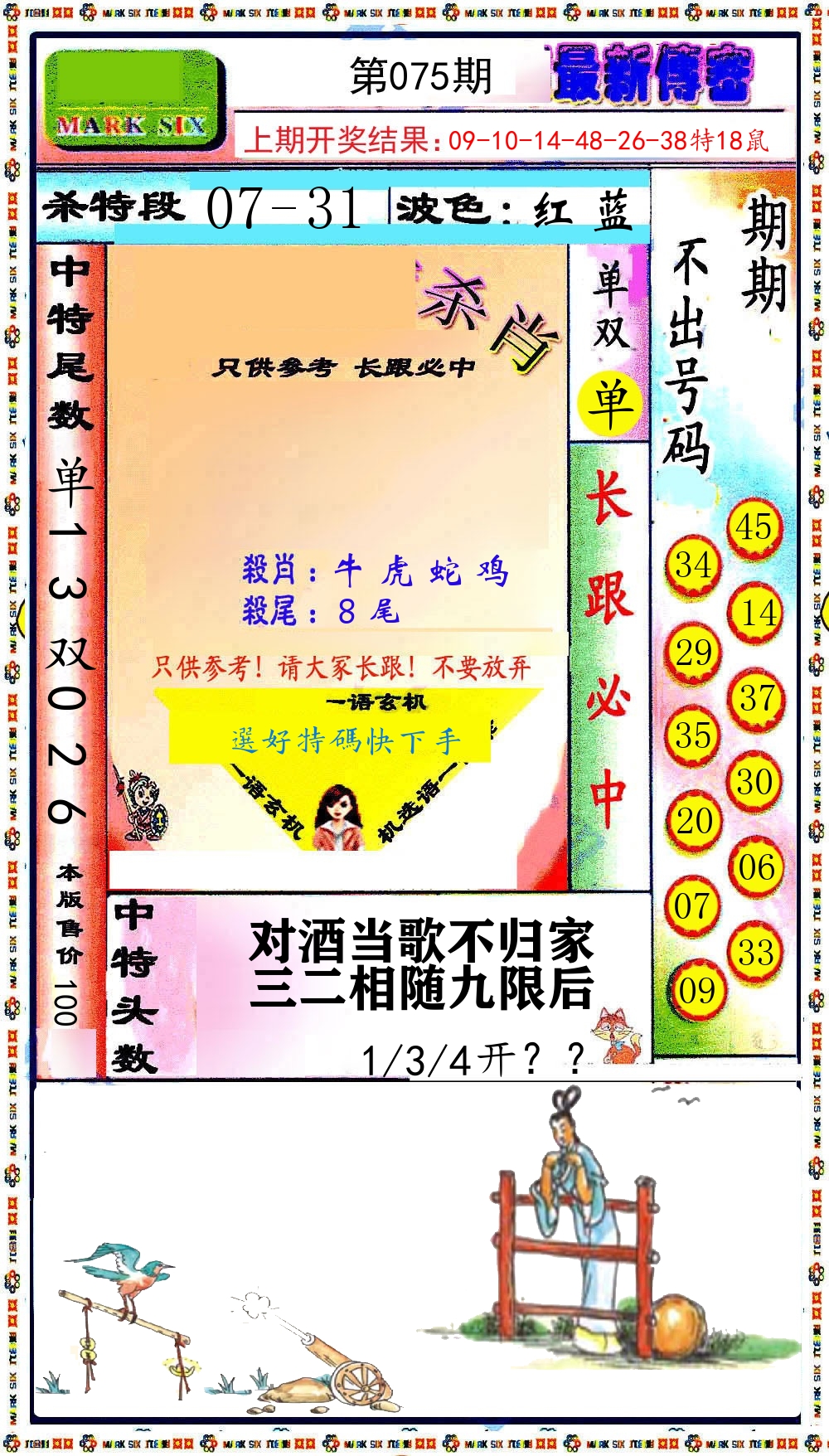 最新传密 第75期