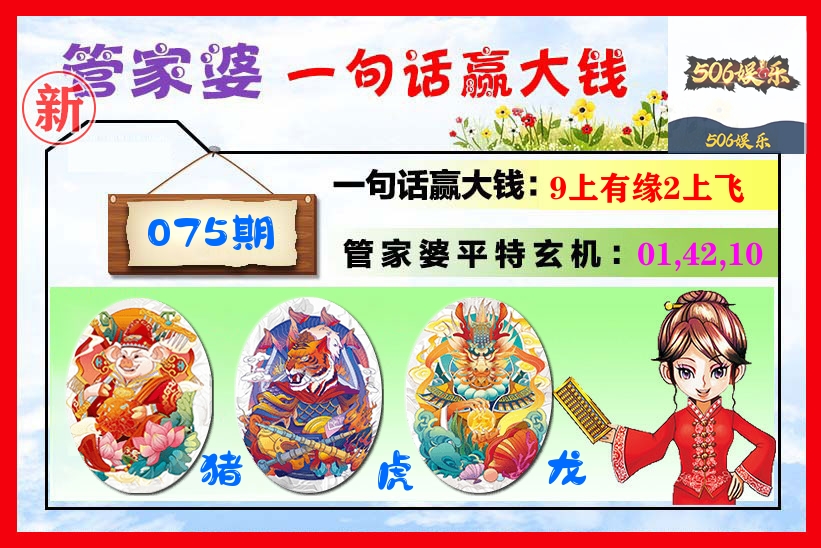 管家婆 第75期