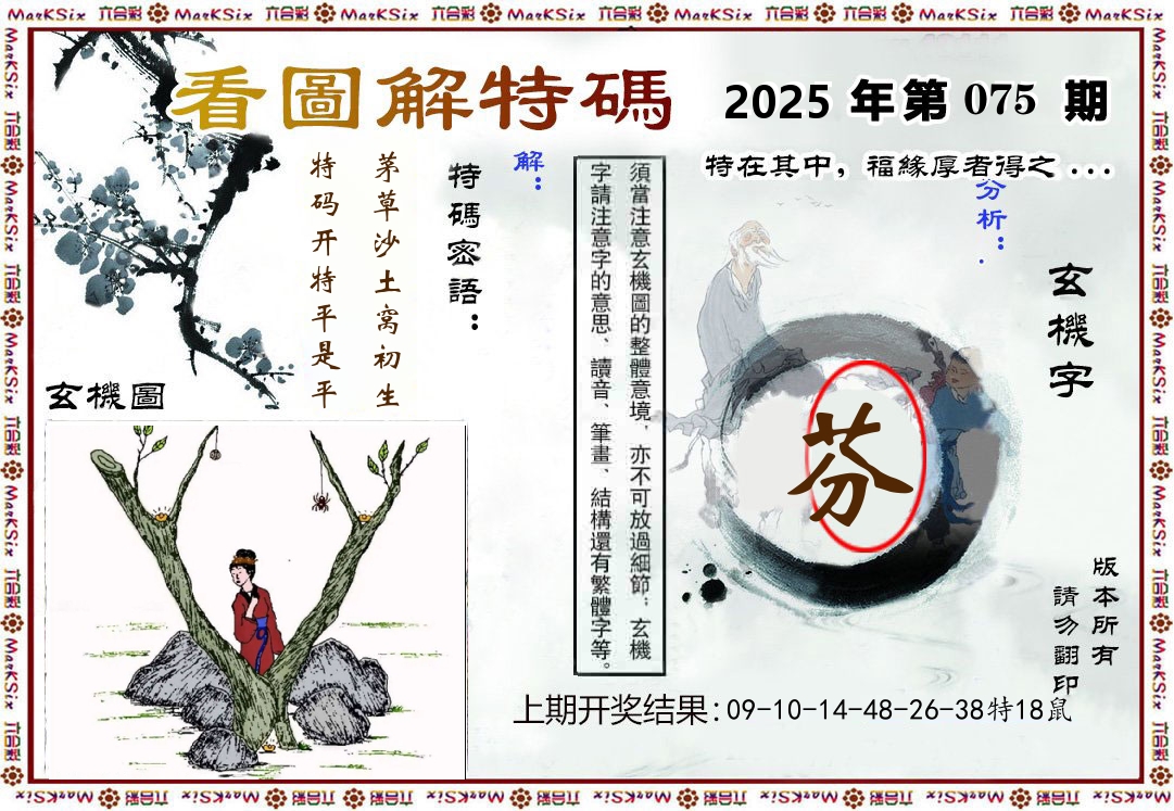 看图解特码 第75期