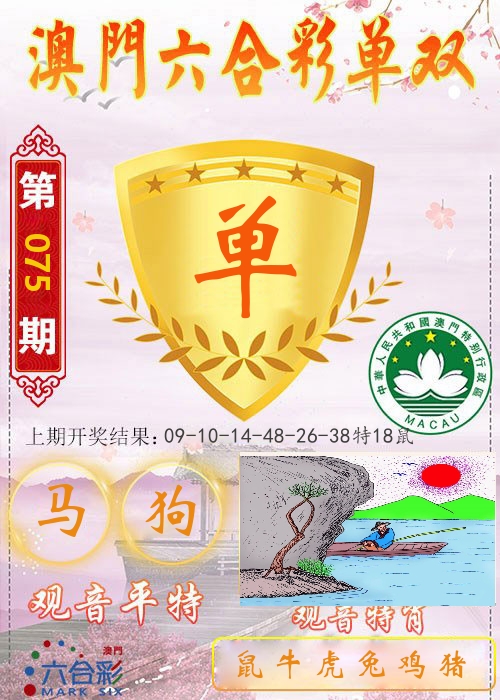 快乐六合彩单双 第75期