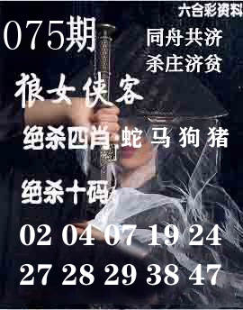 狼女侠客 第75期